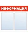 Информационный стенд - доска "информация" (50х46 см), 2 плоских кармана А4, эконом Фотокопир